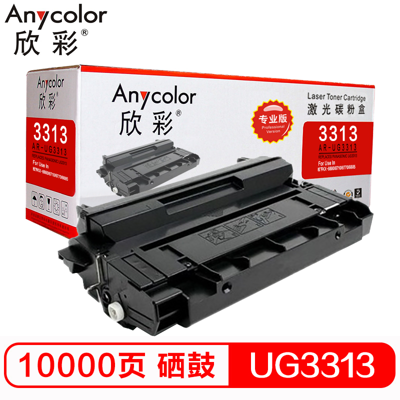欣彩（Anycolor）UG3313硒鼓（专业版）AR-UG...