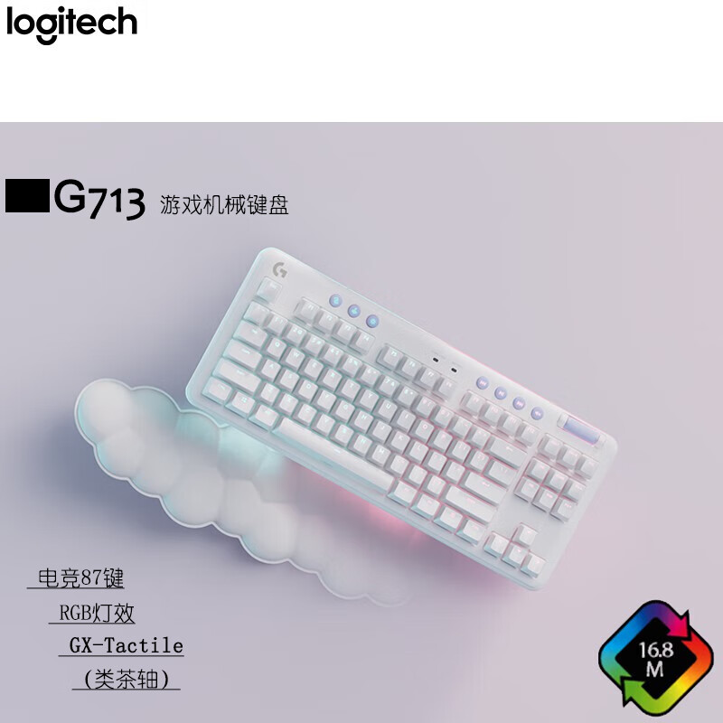 罗技 G713极光系列 有线机械键盘 游戏电竞 87键 电脑笔记本RGB灯效 极光白 GX