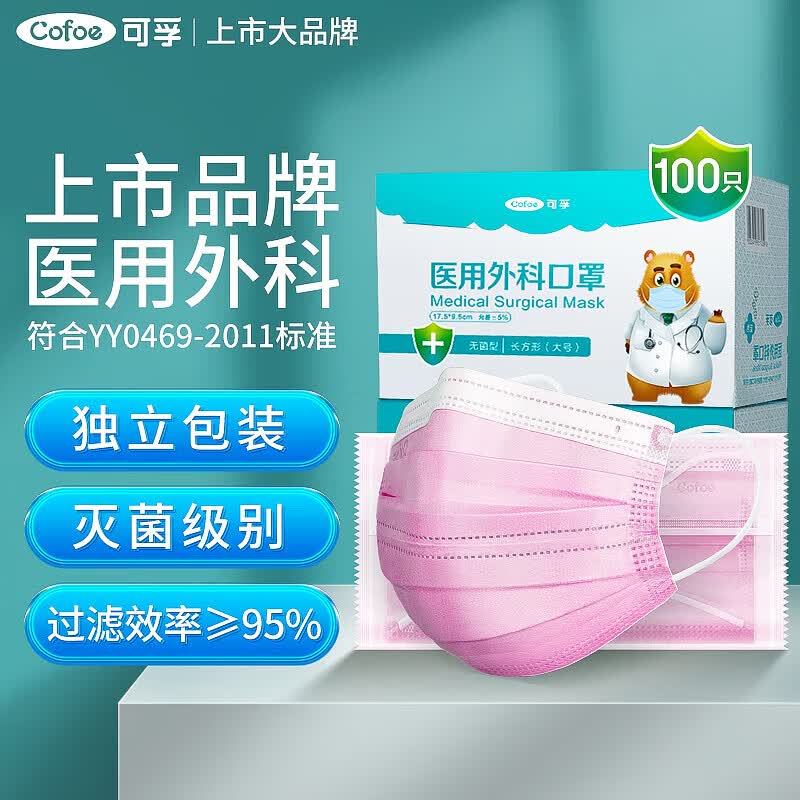 可孚医用外科口罩 灭菌级无菌型医用级三层防护 粉色100只独立包装
