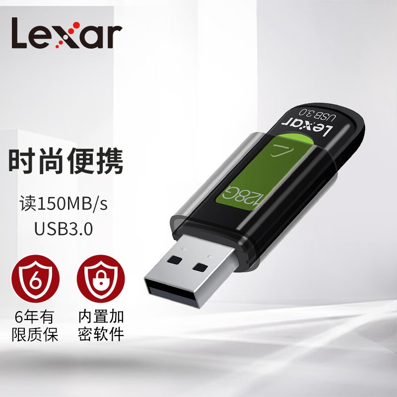 雷克沙（Lexar）128GB USB3.0 U盘 S57 读速150MB/S 时尚便携 内含加密软件（红色/绿色随机发货）