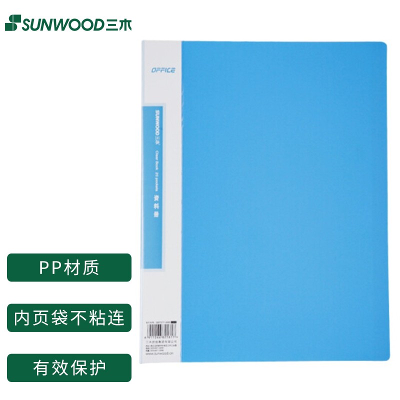 三木(SUNWOOD) 20页经济型资料册  蓝色 CBEA-20