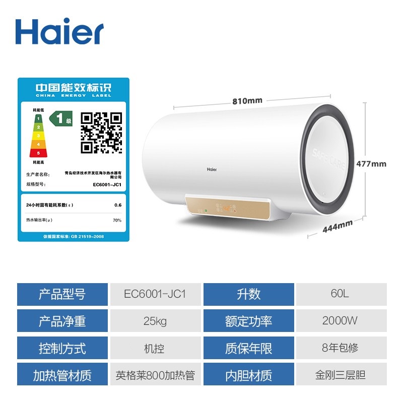 海尔电热水器60升一级能效双管加热防电 海尔EC6001-JC1 60升
