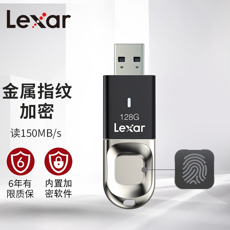雷克沙（Lexar）128G USB3.0 U盘 F35 读速150MB/s 金属指纹加密U盘 保护隐私安全