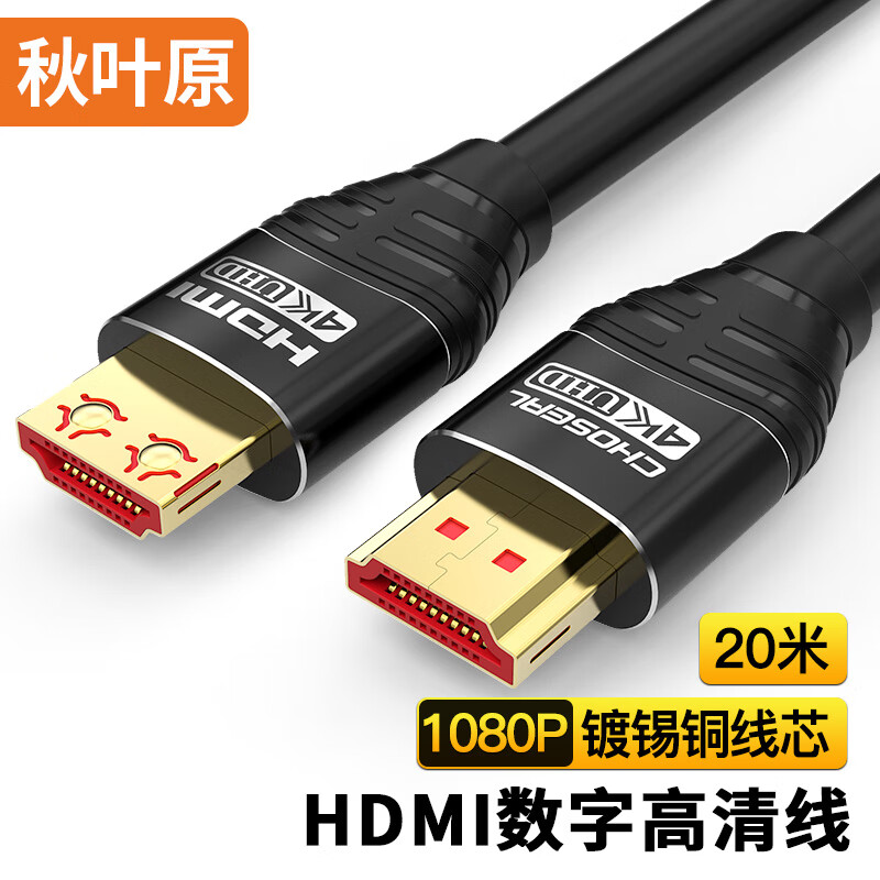 秋叶原(CHOSEAL)HDMI线数字高清线20米 DH550AT20