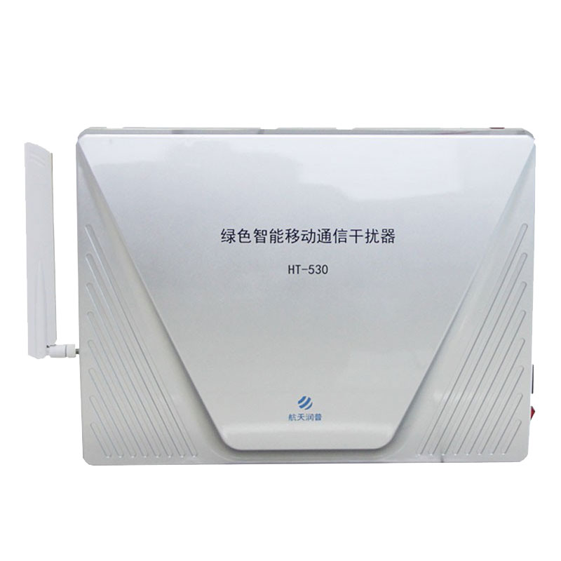 航天润普 HT-530 移动通讯信号WiFi干扰器屏蔽器 智能型