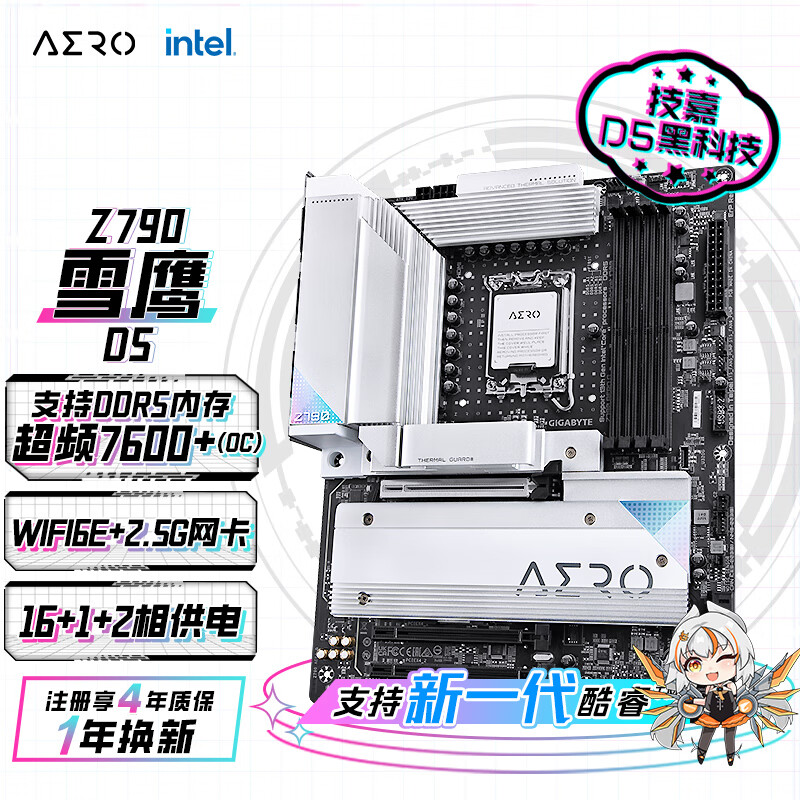 技嘉（GIGABYTE）雪鹰Z790 AERO G DDR5 WIFI6 主板支持CPU 