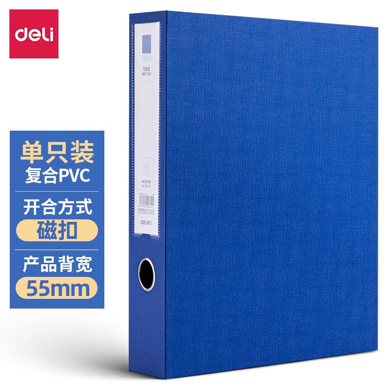 得力(deli)55mmA4/PVC磁扣式文件盒 加厚档案盒财务票据试卷收纳 单只装 蓝色