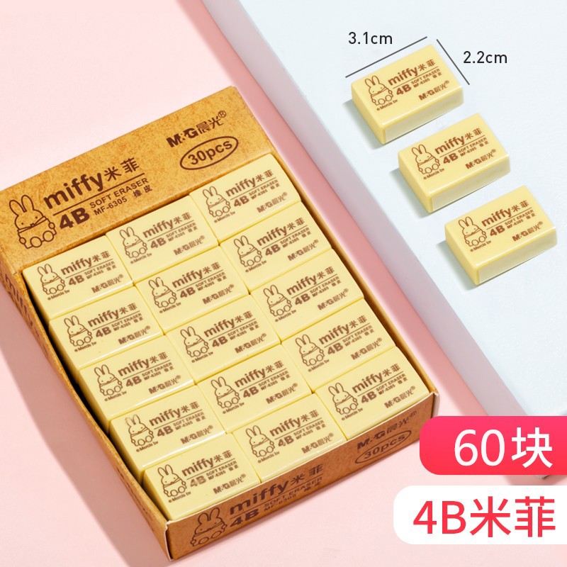 晨光（M&G）4B黄色小号橡皮 学生美术绘图考试橡皮擦 米菲系列 30块/盒 2盒装 MF6305