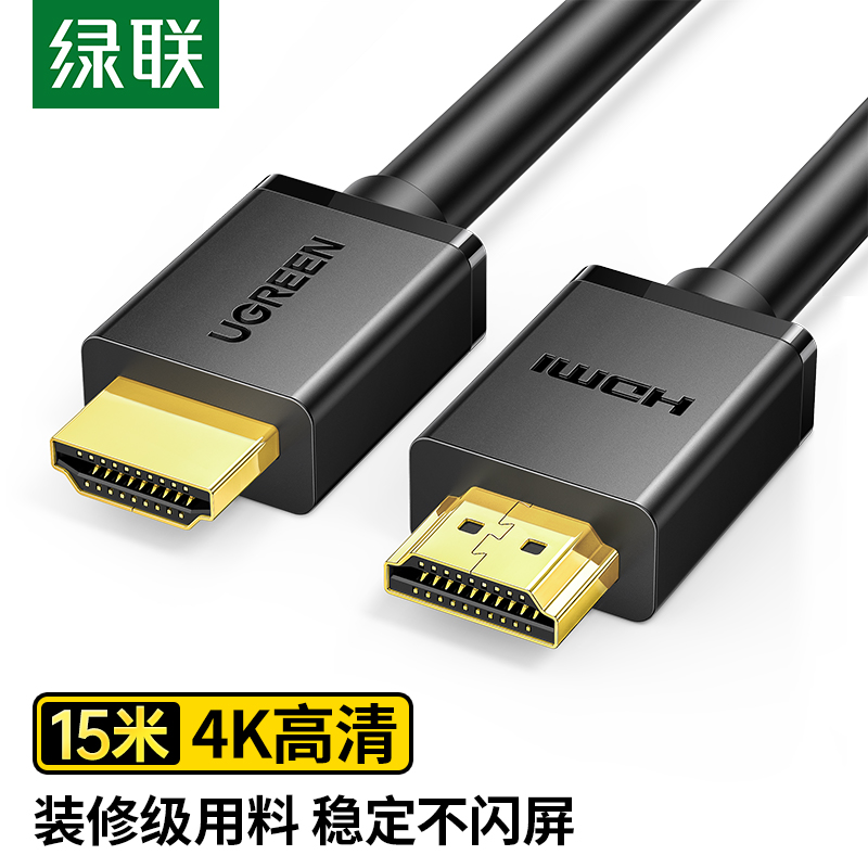 绿联 HDMI线工程级 4K数字高清线3D视频线 笔记本电脑机顶盒连接电视显示器投影仪数据