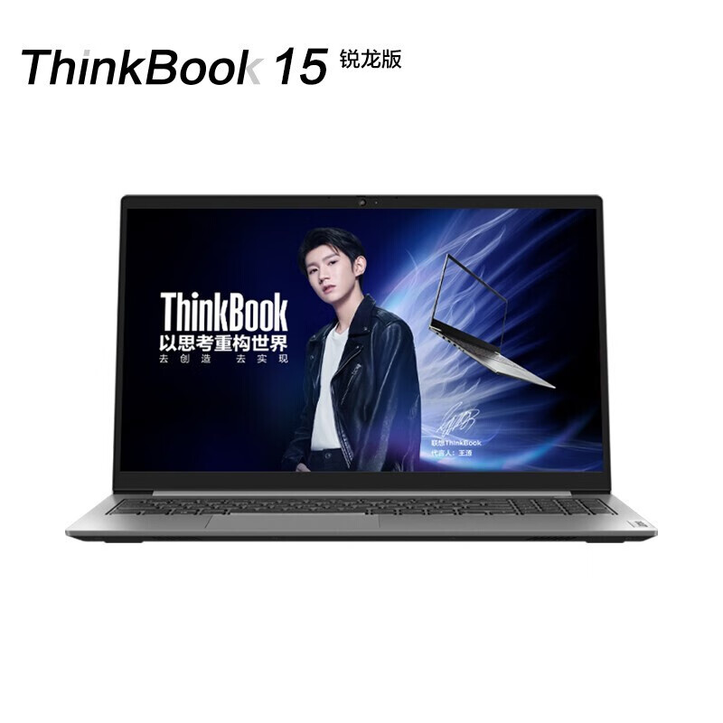 联想笔记本电脑 ThinkBook 15 锐龙版 2021款 15.6英寸轻薄本 (7nm 六核 R5 5500U 16G 512G 高色域 长续航)