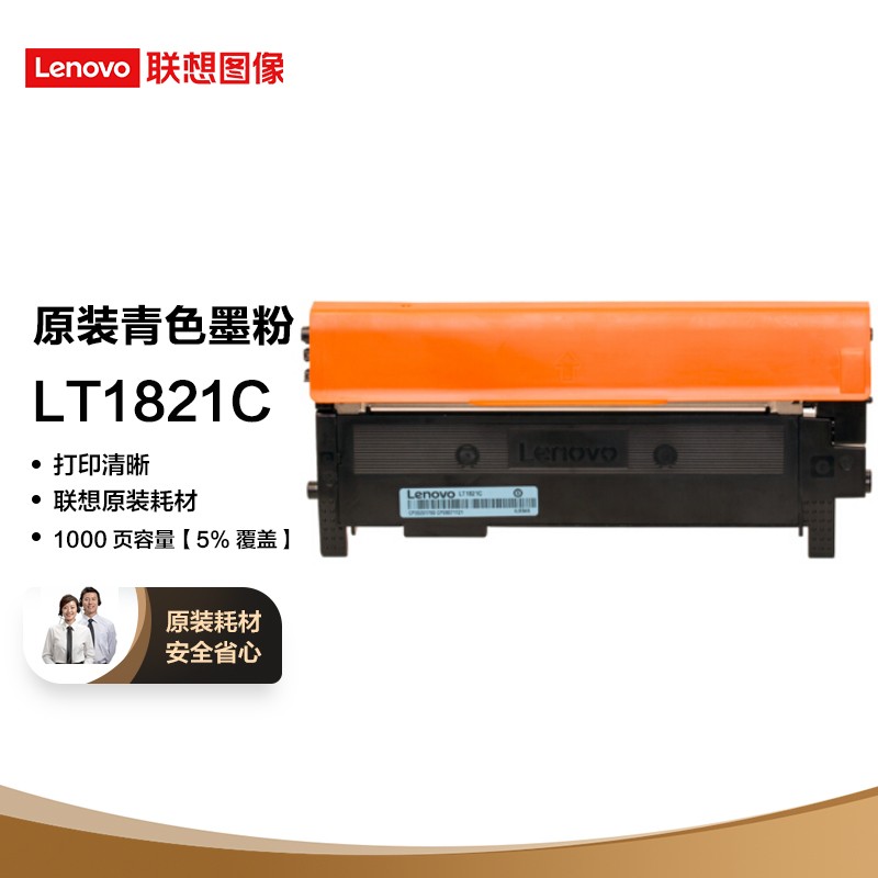 联想（Lenovo）LT1821C青色原装墨粉盒（适用于CS1831/CS1831W/CM