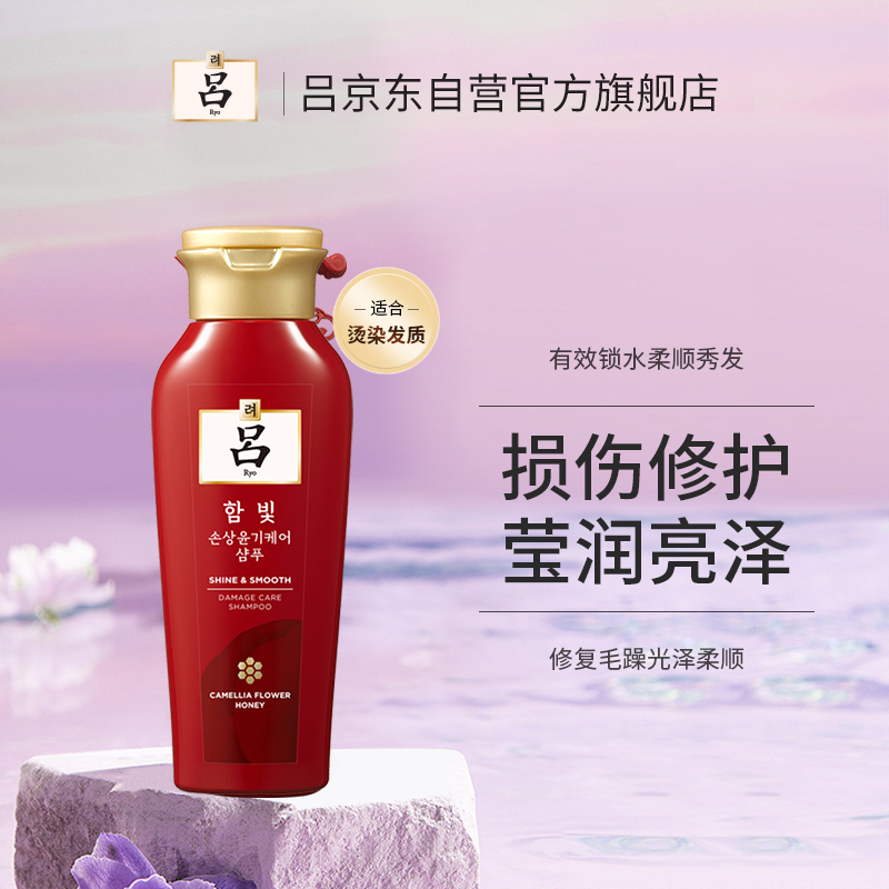 吕(Ryo) 红吕修护损伤亮泽柔顺防毛躁洗发水200ml