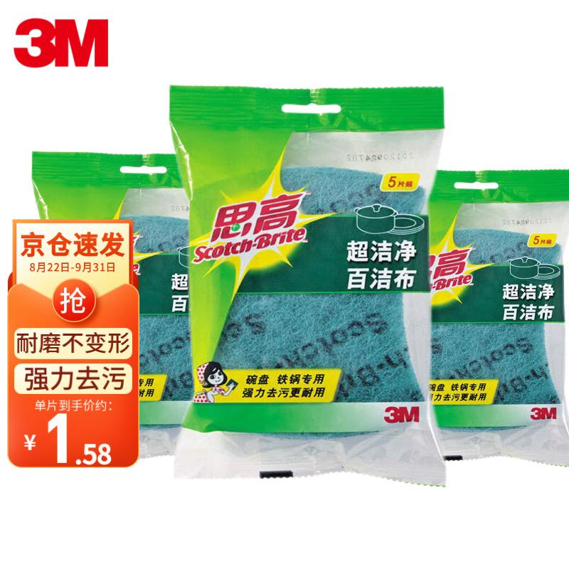 3M 思高6105百洁布 强力去油去污刷碗布厨房锅具清洗抹布 5片装