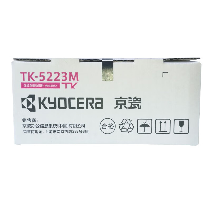 京瓷（KYOCERA）TK-5223M 原装红色墨粉盒标准容量 适用京瓷P5021cdn/