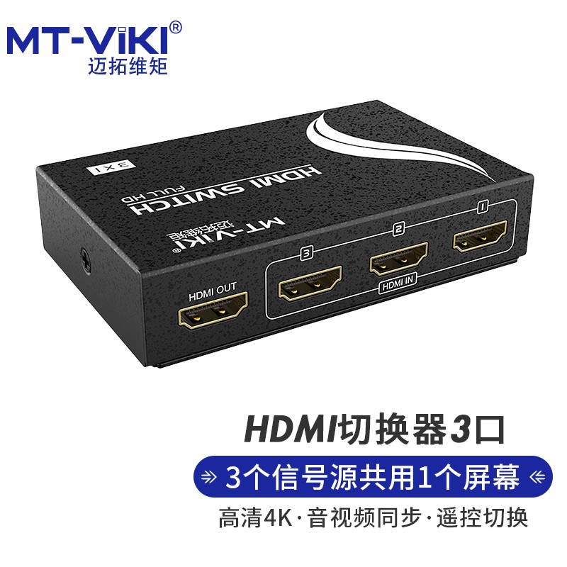 迈拓维矩（MT-viki）HDMI切换器三进一出 高清切换屏幕共享器 MT-SW301-M
