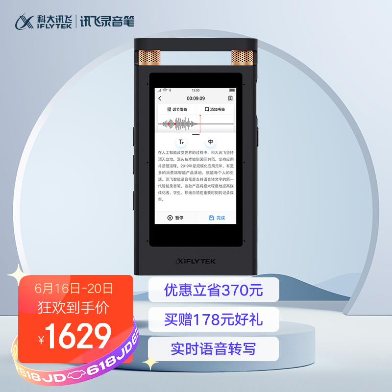科大讯飞AI智能录音笔SR501 终身免费转写 实时语音转换文字中英文翻译高清降噪16G+云存储星空灰