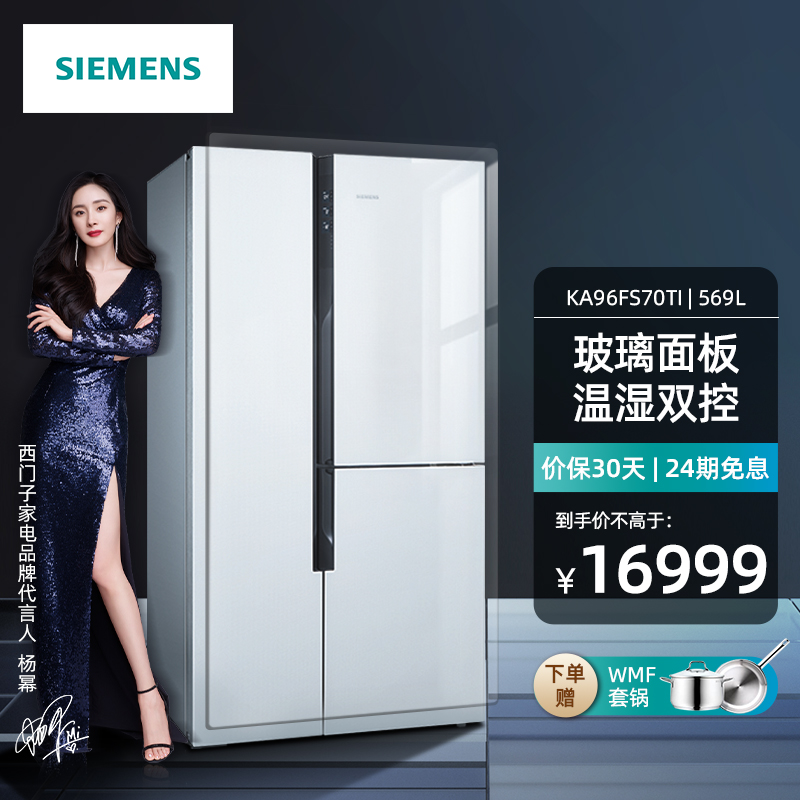 西门子（SIEMENS）KA96FS70TI 569升对开三门冰箱 混冷无霜 零度保鲜