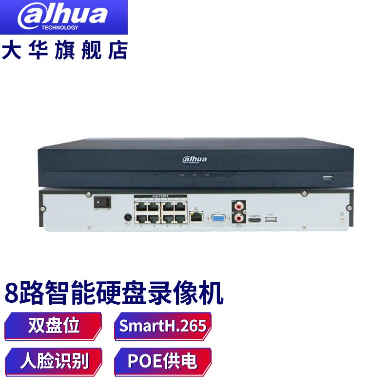 dahua大华录像机 8路DH-NVR2208-I2/N 不含硬盘