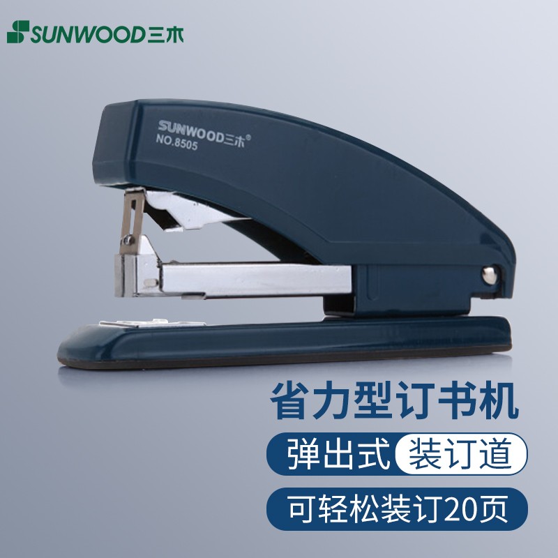 三木(SUNWOOD) 12#省力型强力平针订书机/订书器/可订20页 蓝色 8505