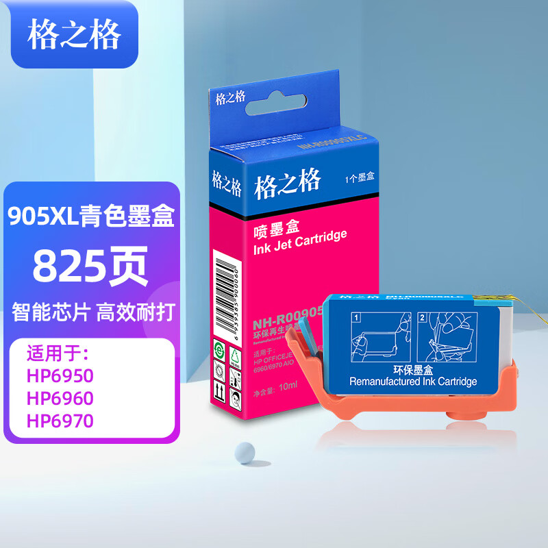 格之格905青色墨盒 适用惠普6950 6960 6970打印机耗材