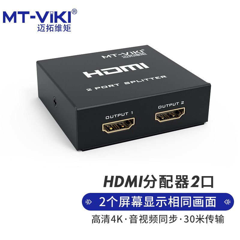 迈拓维矩（MT-viki）HDMI分配器 电脑显示器分屏器 1进2出  MT-SP102M