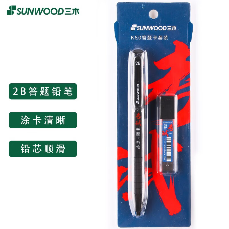三木(SUNWOOD) 填涂答题卡活动铅笔(涂卡铅笔+铅芯)组合装 K80