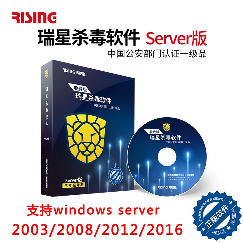 瑞星杀毒软件V17 Server版 12个月病毒库升级 在线发激活码