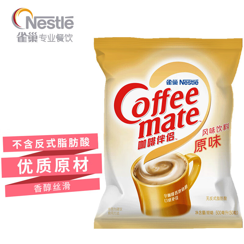 雀巢 Nestle 咖啡奶茶伴侣 风味饮料 原味10ml*50粒 无反式脂肪酸 奶油球 奶