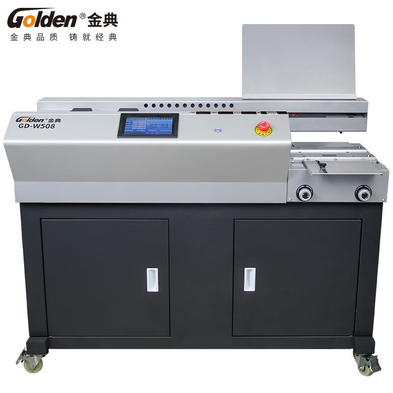 金典 GOLDEN GD-W508胶装机 无线全自动柜式胶装机