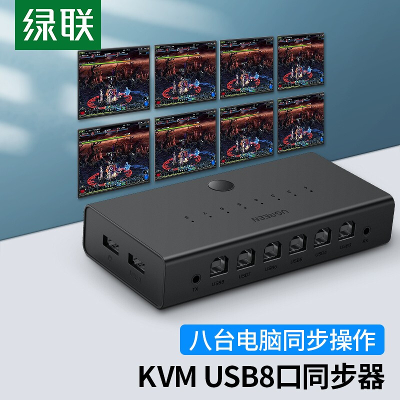 绿联 CM229 USB同步器一进八出 支持DNF搬砖多开鼠标键盘同步控制器1控8同步器虚拟机 黑色 60102