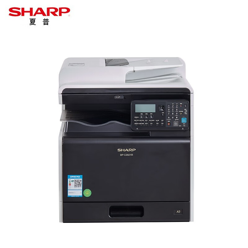 夏普（SHARP）BP-C2021R A3彩色多功能数码复合机 打印机复印扫描办公一体机 (含双面输稿器+单层纸盒)
