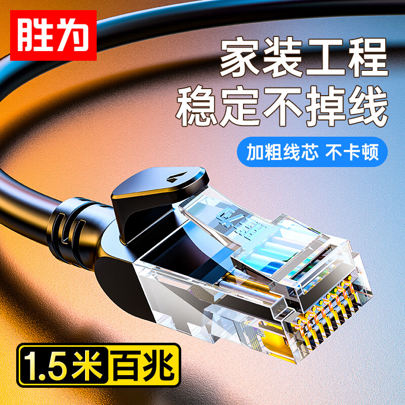 胜为（shengwei）超五类网线1.5米 WLC1015G