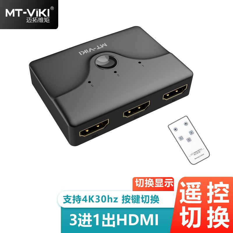 迈拓维矩 HDMI切换器 共享器显示器切屏器 3切1 MT-HD031