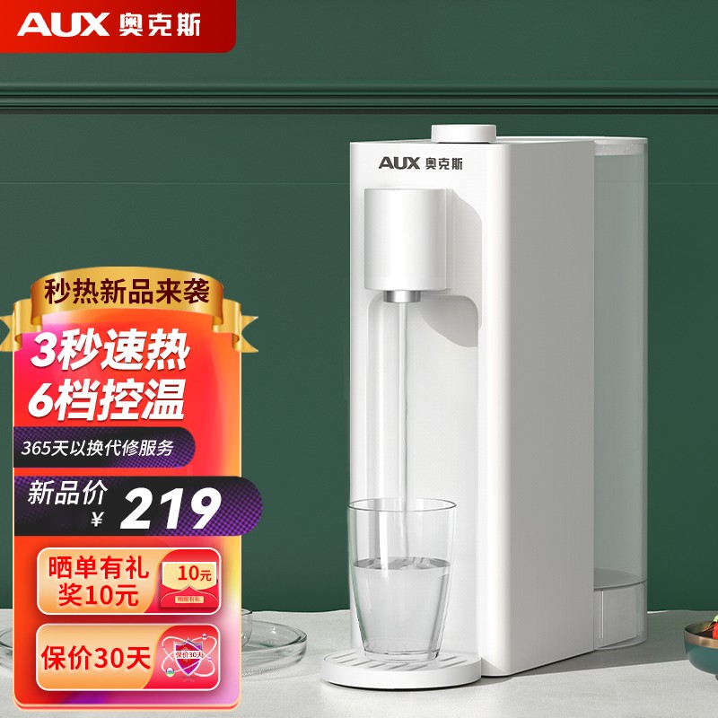 奥克斯（AUX） 即热式饮水机 即热饮水机家用台式饮水机迷你便携冲泡茶机一键智能速热 3秒速热