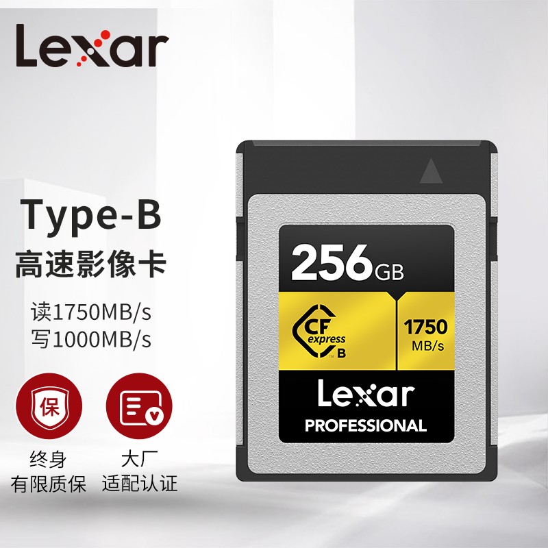 雷克沙（Lexar）256GB 读1750MB/s 写1000MB/s CFexpress Type B 存储卡 高速影像卡（厂家直发）