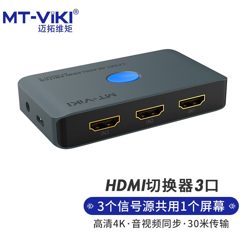 迈拓维矩 MT-viki HDMI切换器 4K高清视频切屏器3进1出 MT-HD0301-D