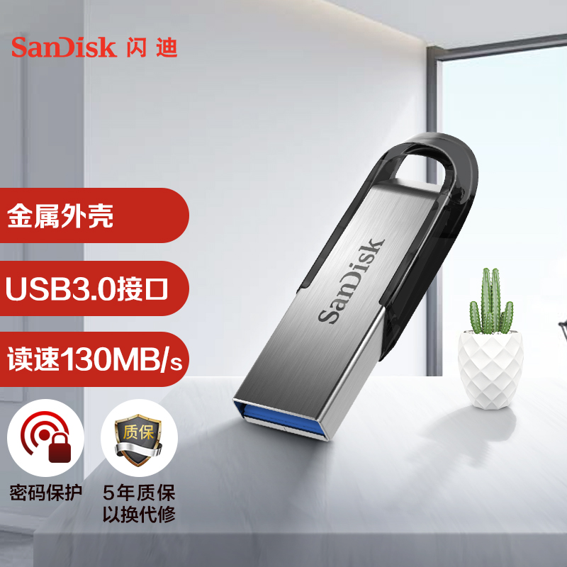 闪迪（SanDisk）16GB USB3.0 U盘 CZ73酷铄 银色 读速130MB/s