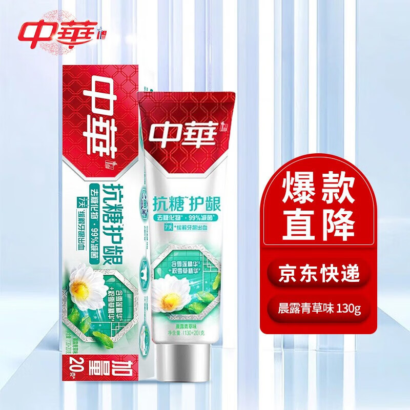 中华(Zhonghua)抗糖牙膏 护龈护齿修护牙釉质 家庭装 抗糖净白海盐薄荷味（130g+20g）*3支装