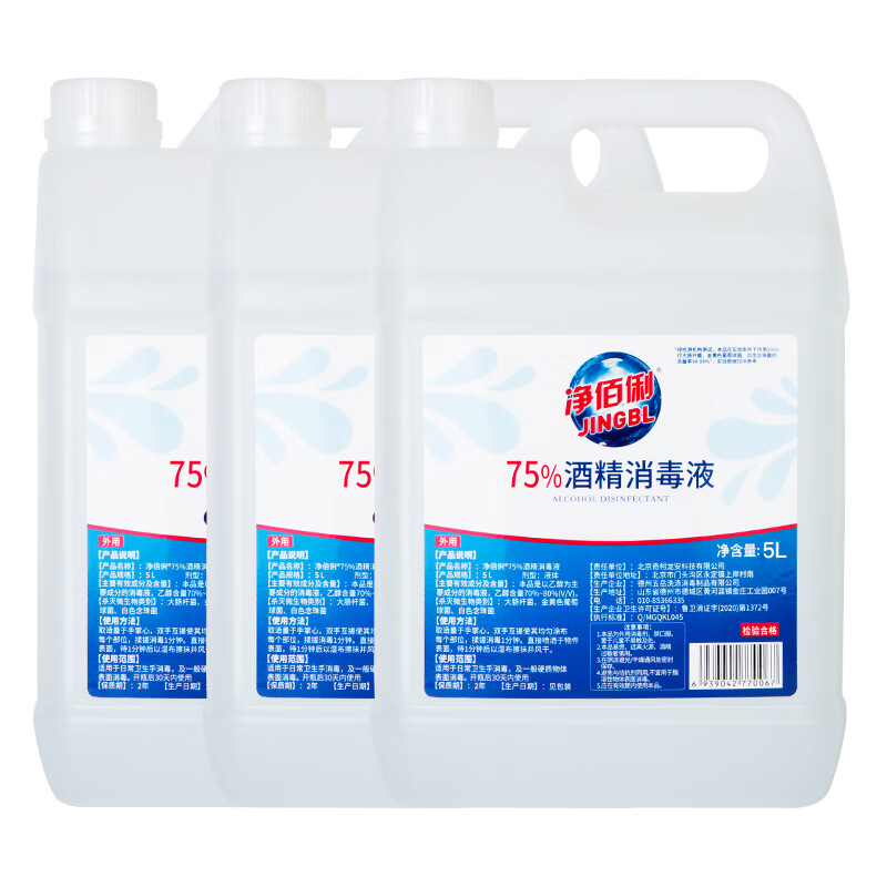 净佰俐75%酒精消毒液5L*3桶整箱 酒精喷雾液体 免洗手乙醇消毒液车间
