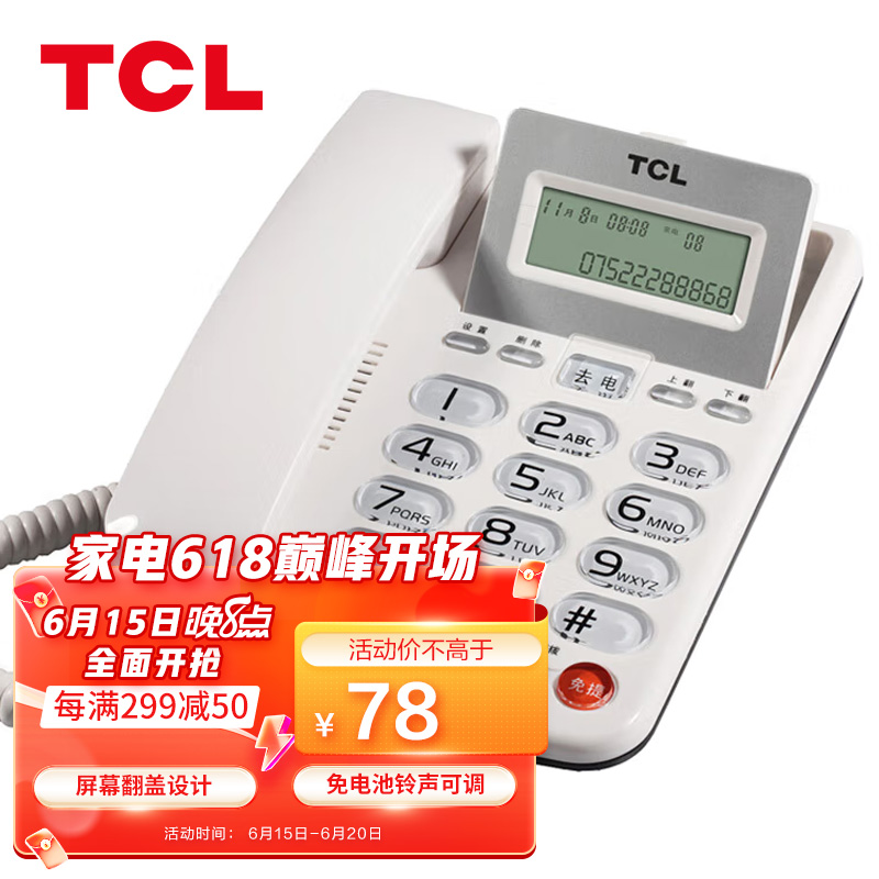 TCL 电话机座机 固定电话 办公家用 双接口 免电池 大按键 HCD868(202)TS
