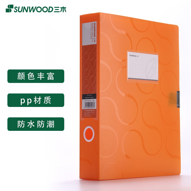 三木(SUNWOOD) 柏拉图系列彩色档案盒 A4/55mm 橙色 FBE4007