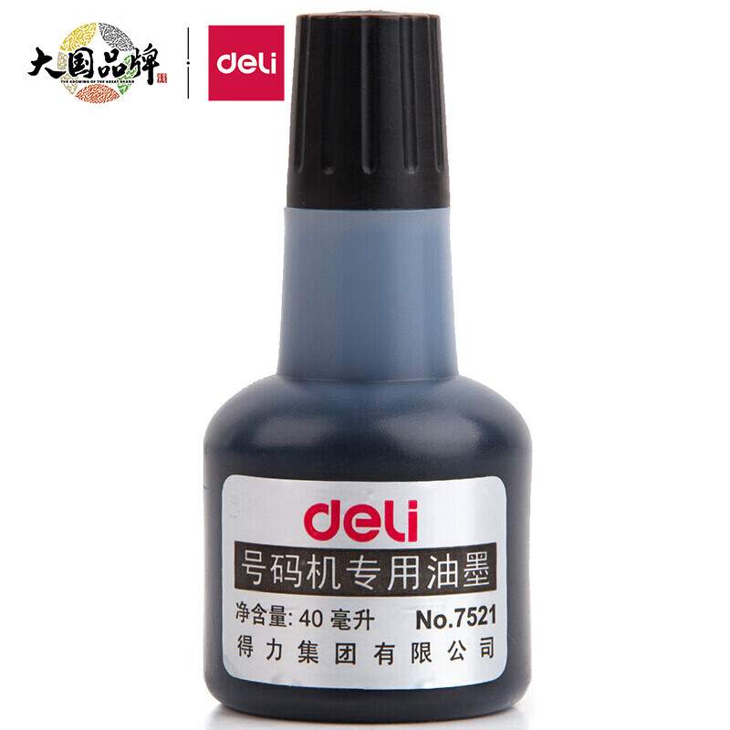 得力(deli)40ml号码机专用油墨 黑色