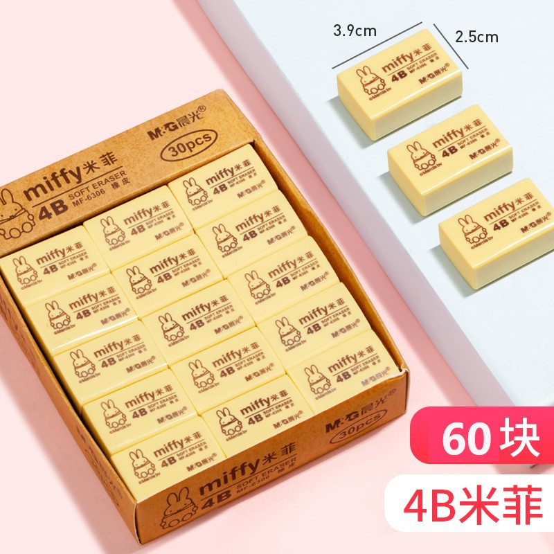 晨光（M&G）4B橡皮擦 学生美术绘图考试橡皮擦 米菲系列 30块/盒 2盒装 MF6306