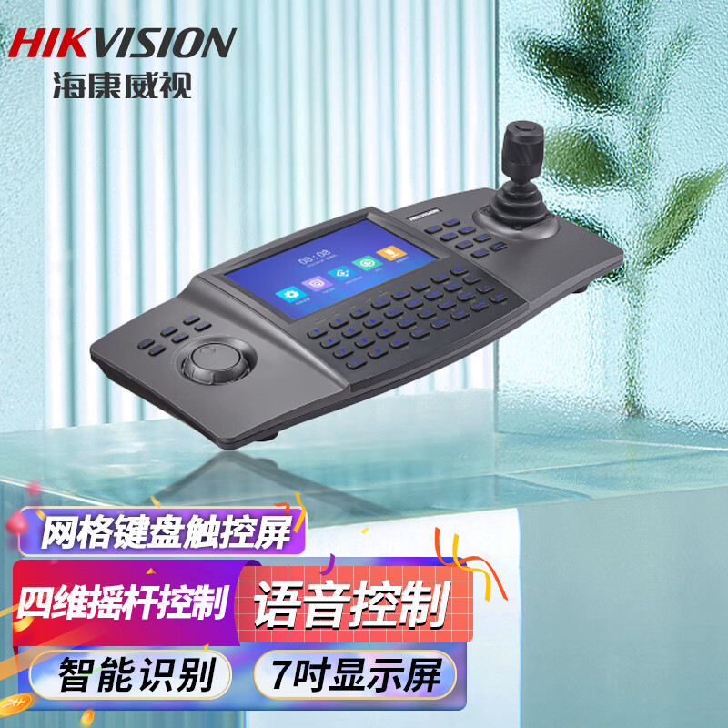 海康威视（HIKVISION）网络控制键盘矩阵控制器1100K键盘 DS-1100K网络键