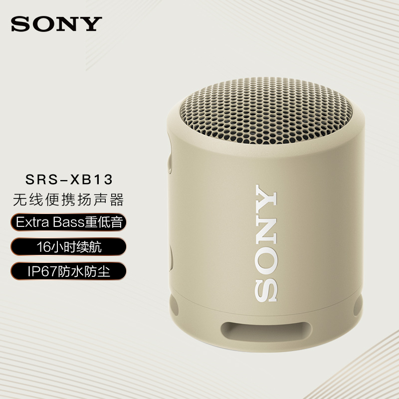 索尼（SONY）SRS-XB13 迷你便携音响 灰褐色
