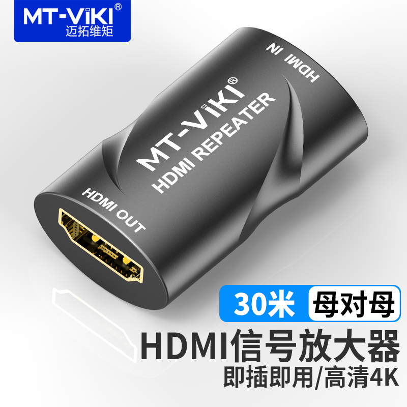 迈拓维矩 HDMI延长器 高清信号放大器音视频结合  30米 中继器 MT-HE40