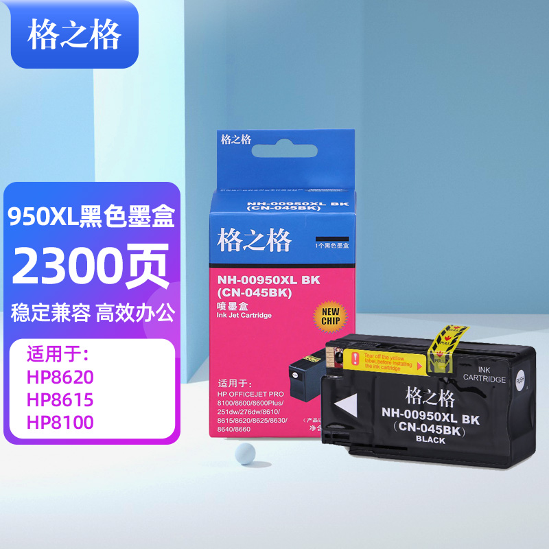 格之格950XL墨盒 NH-00950XLBK 适用hp951XL 251dw 8600 