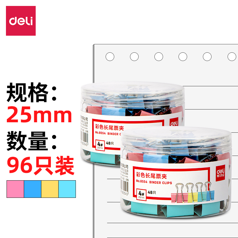 得力(deli)96只25mm彩色长尾夹票夹 4#金属燕尾夹票据夹子文件夹 办公用品 33