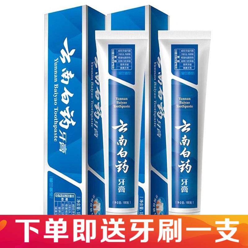 云南白药 牙膏 180g（留兰香型）180g*2瓶