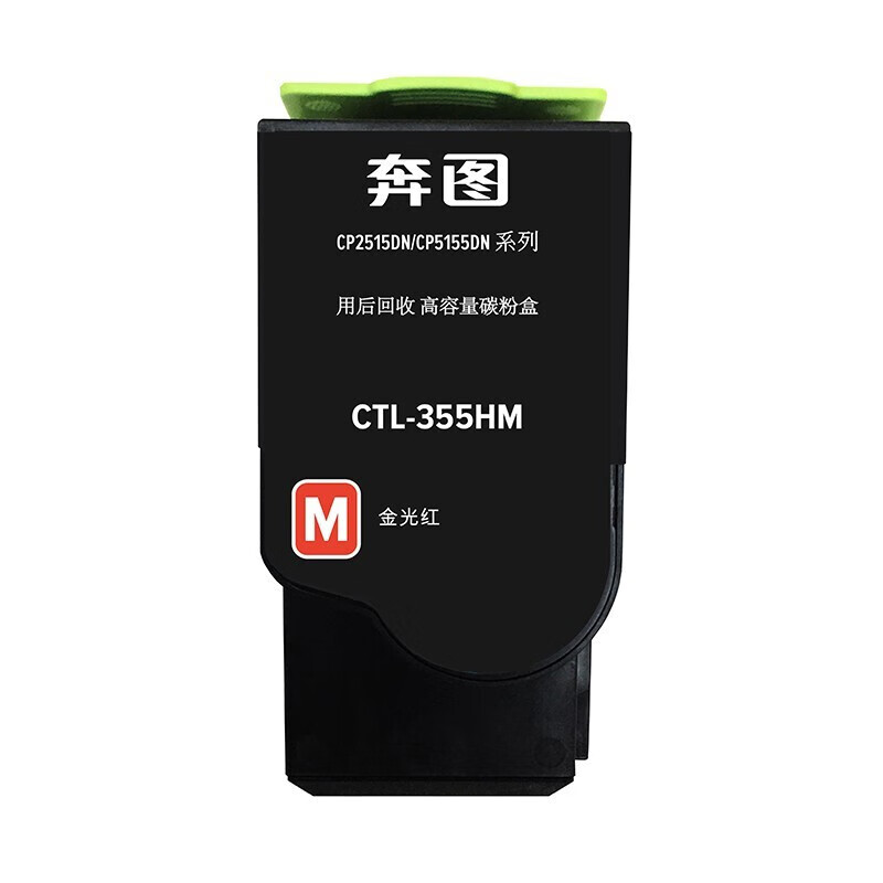 奔图（PANTUM）CTL-355HM红色粉盒（适用于CP2515DN打印机）